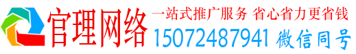 杭州官理百度竞价广告